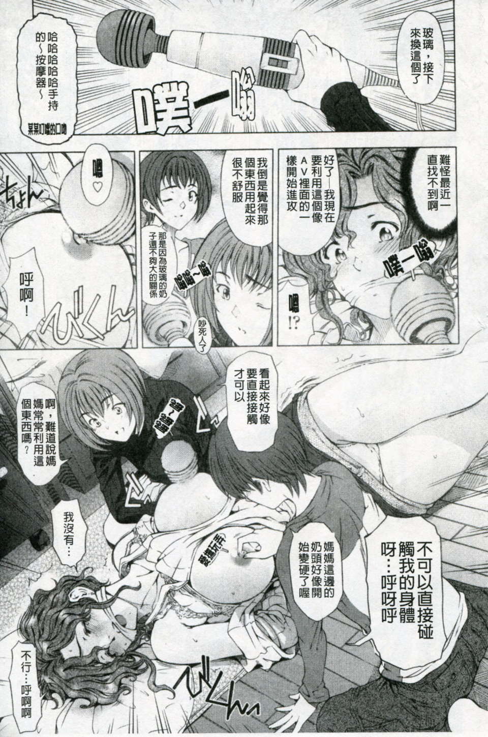 [瀬奈陽太郎] 官能の方程式 184/234 