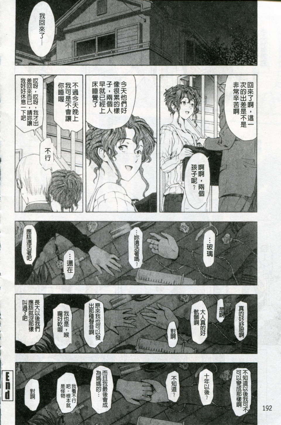 [瀬奈陽太郎] 官能の方程式 193/234 