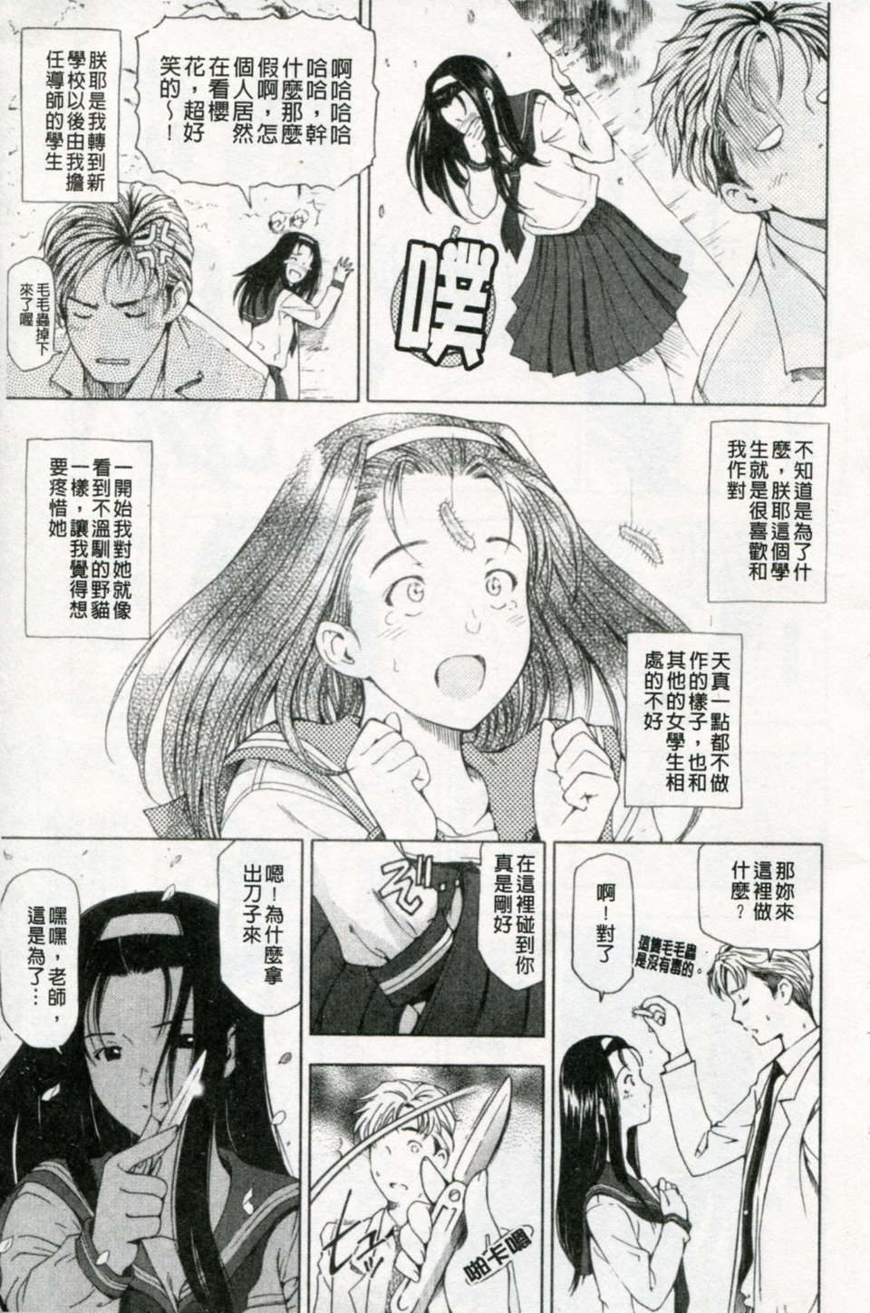 [瀬奈陽太郎] 官能の方程式 196/234 