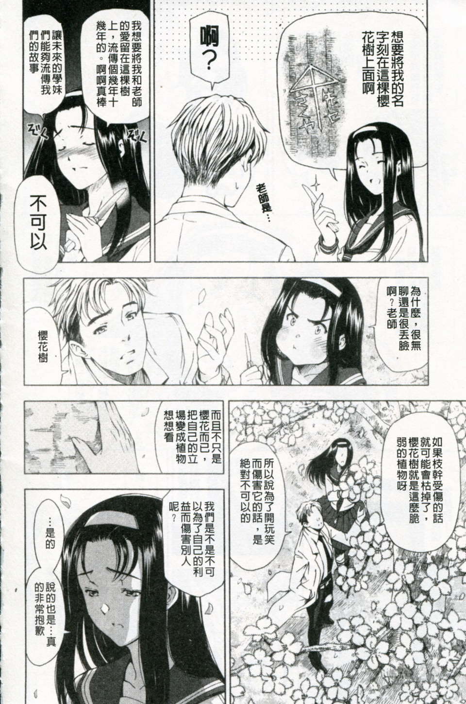 [瀬奈陽太郎] 官能の方程式 197/234 