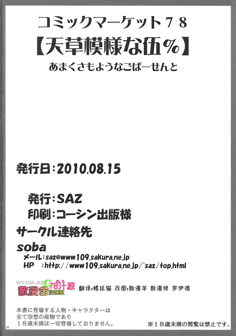 [散漫社漢化組](C78) [SAZ (soba)] 天草模様な伍% (とある魔術の禁書目録) 25/26 