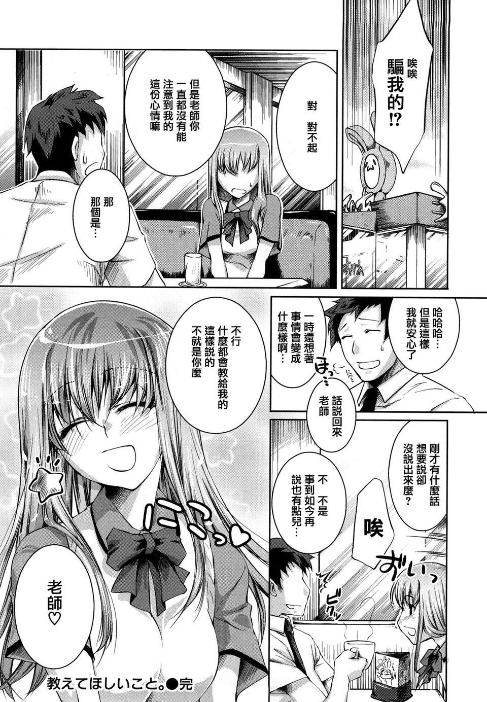 【天鵝之戀】[藤ます] Honey Syrup 109/208 