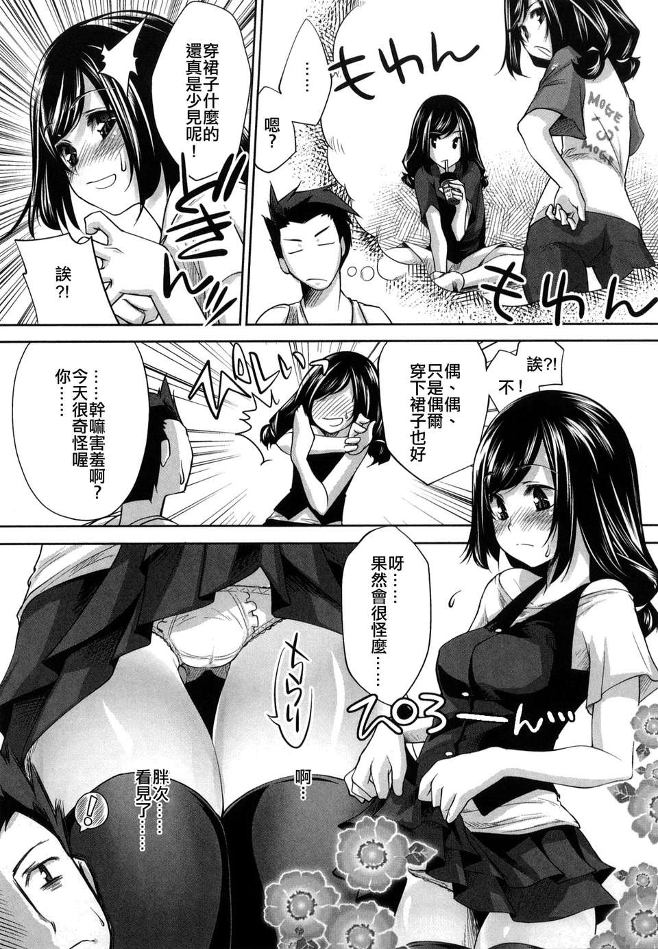 【天鵝之戀】[藤ます] Honey Syrup 112/208 