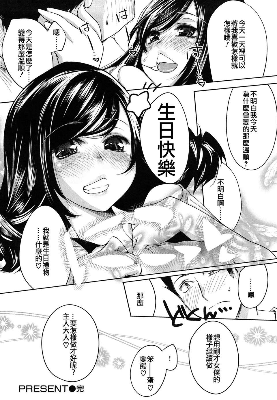 【天鵝之戀】[藤ます] Honey Syrup 125/208 
