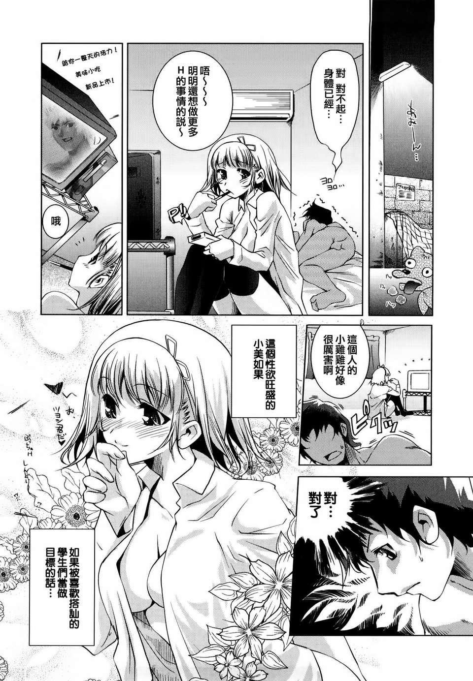 【天鵝之戀】[藤ます] Honey Syrup 131/208 