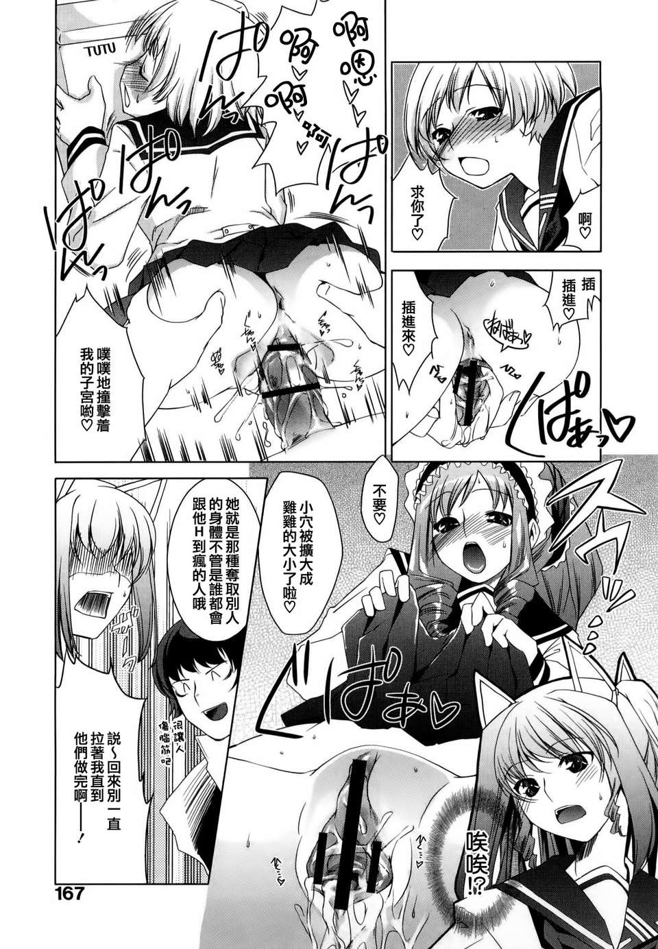 【天鵝之戀】[藤ます] Honey Syrup 167/208 