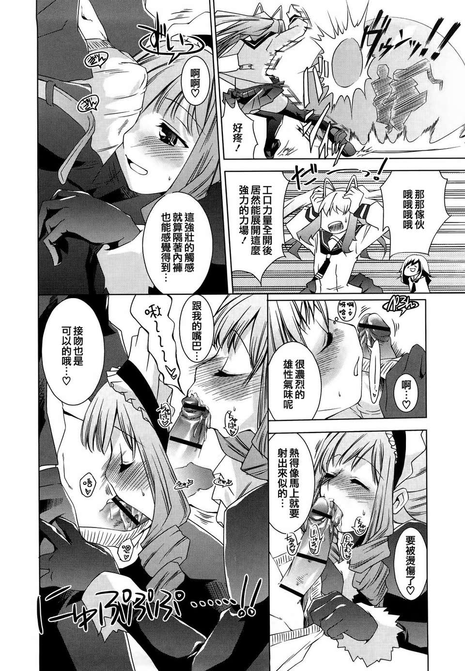 【天鵝之戀】[藤ます] Honey Syrup 172/208 