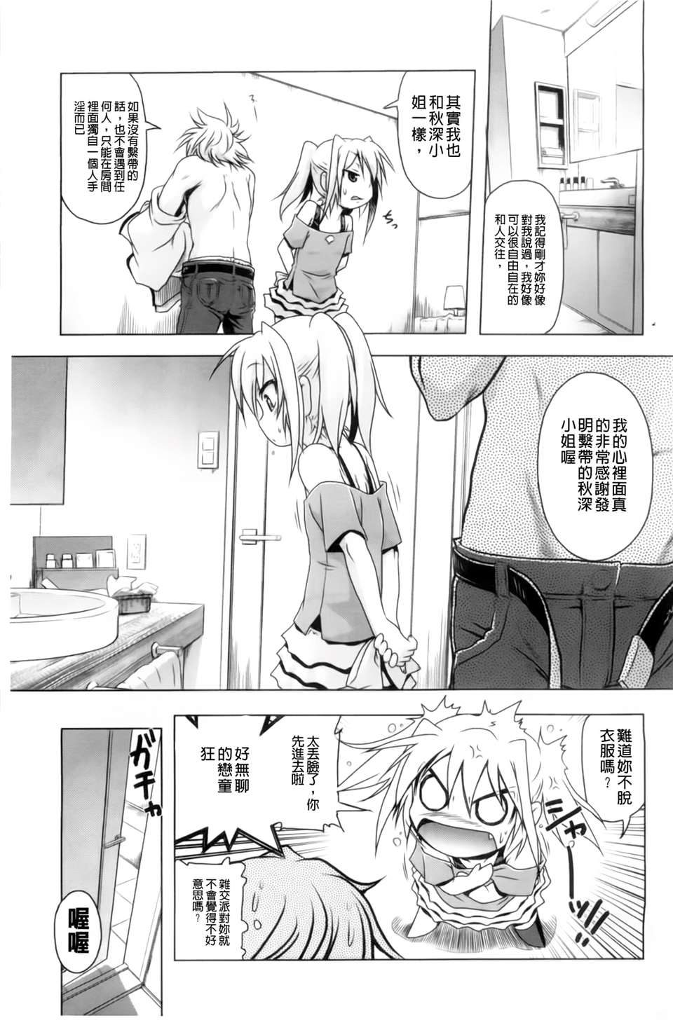 [あかざわRED] 生膣ひゃくぱぁせんと！ [BOJJ掃圖] 111/200 