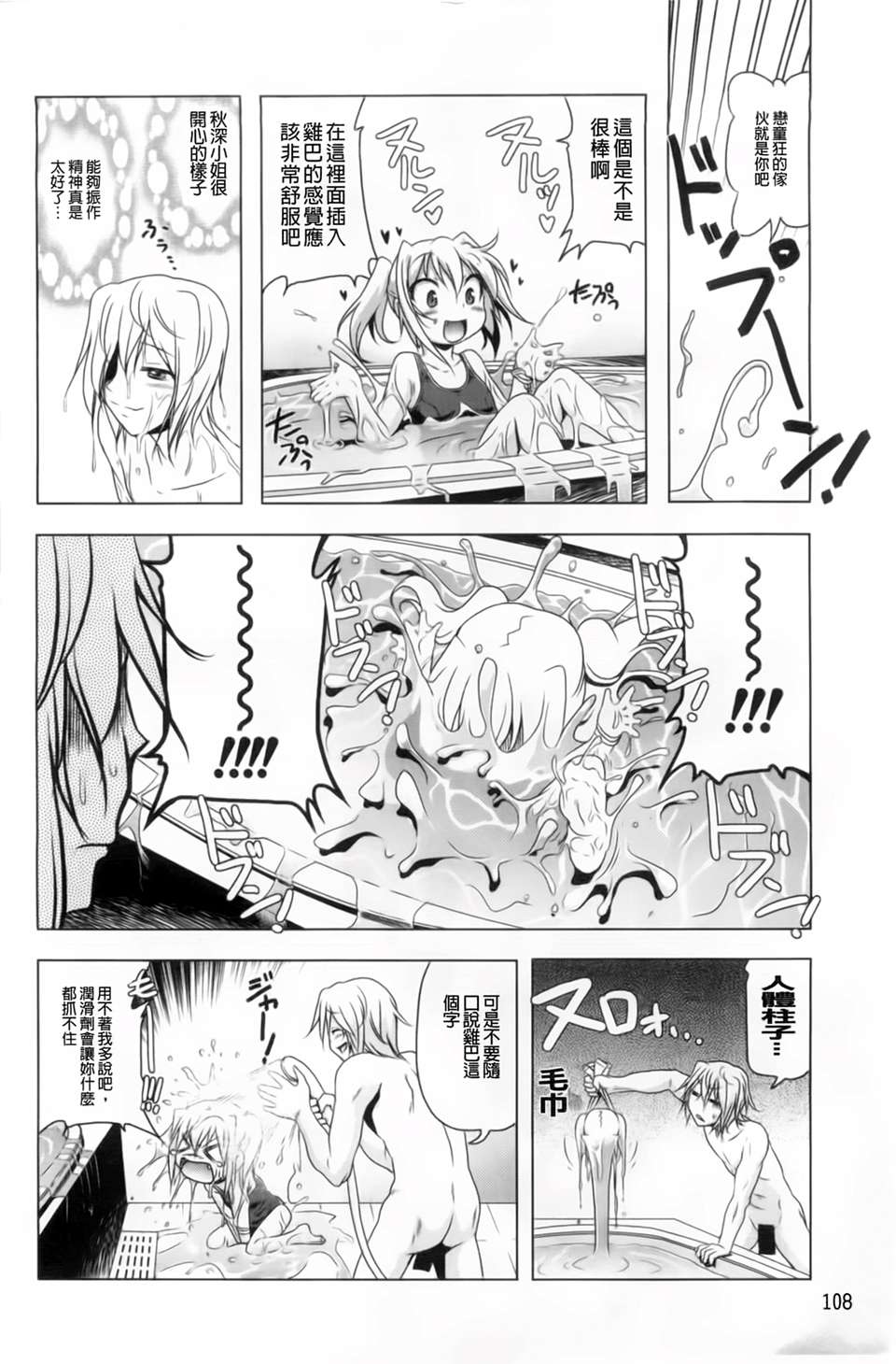 [あかざわRED] 生膣ひゃくぱぁせんと！ [BOJJ掃圖] 114/200 