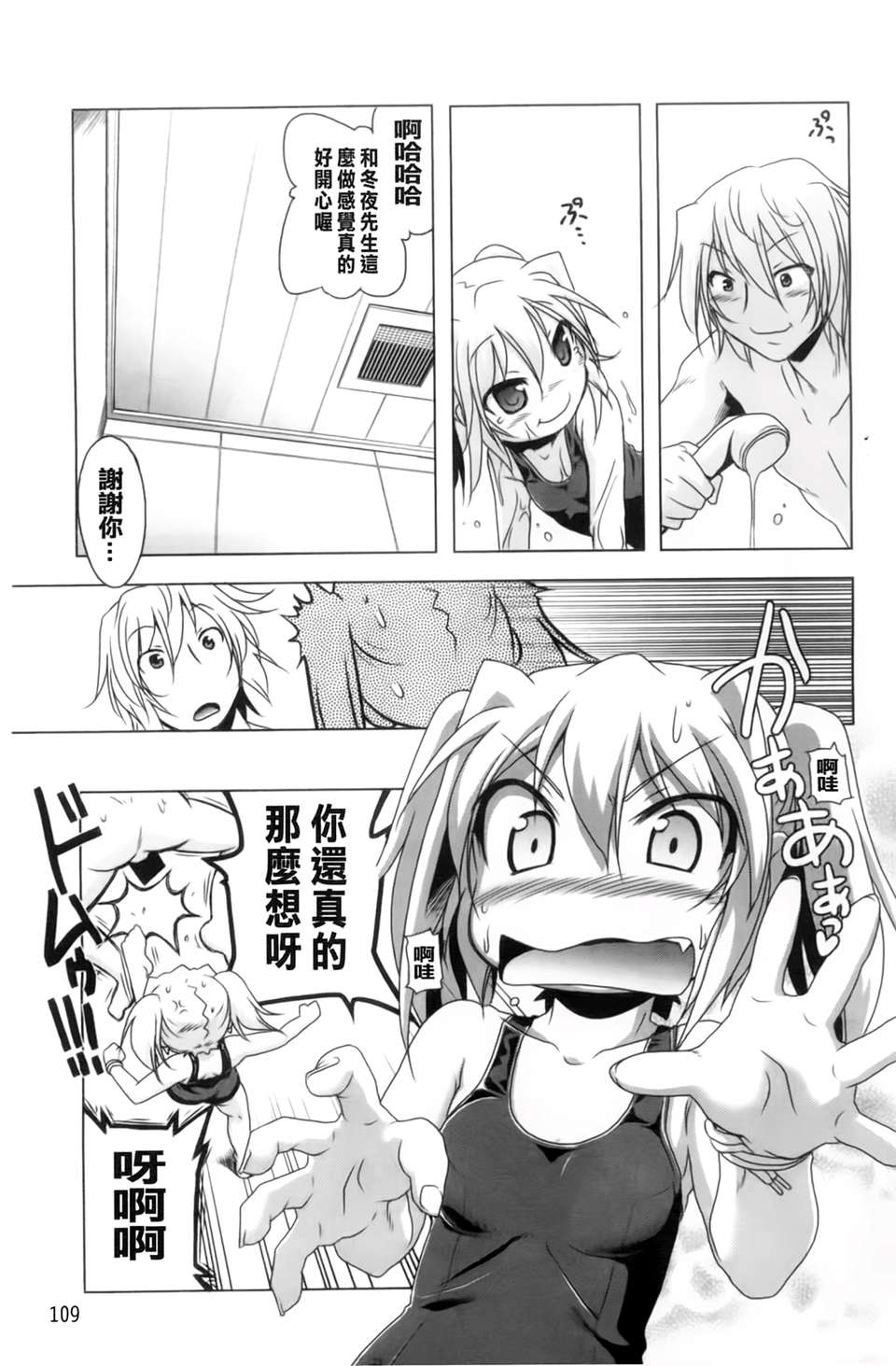 [あかざわRED] 生膣ひゃくぱぁせんと！ [BOJJ掃圖] 115/200 