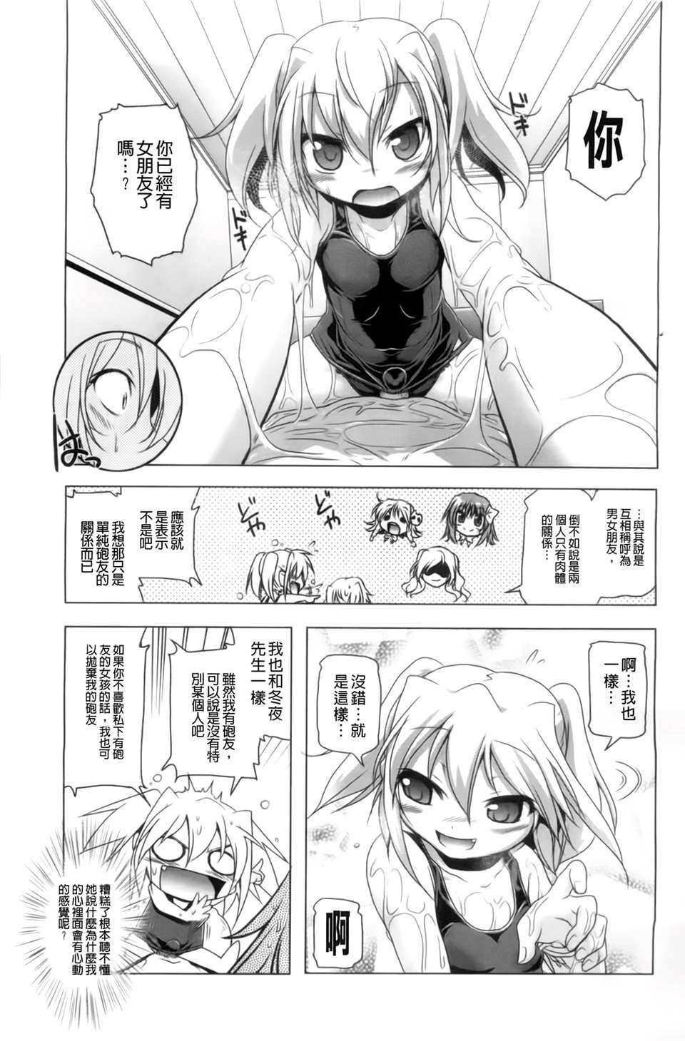 [あかざわRED] 生膣ひゃくぱぁせんと！ [BOJJ掃圖] 119/200 