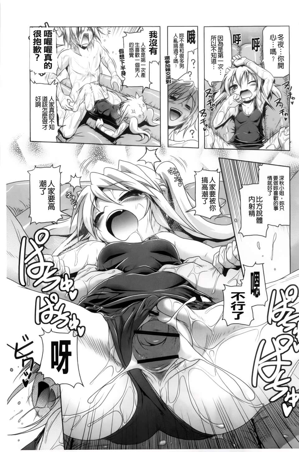 [あかざわRED] 生膣ひゃくぱぁせんと！ [BOJJ掃圖] 125/200 
