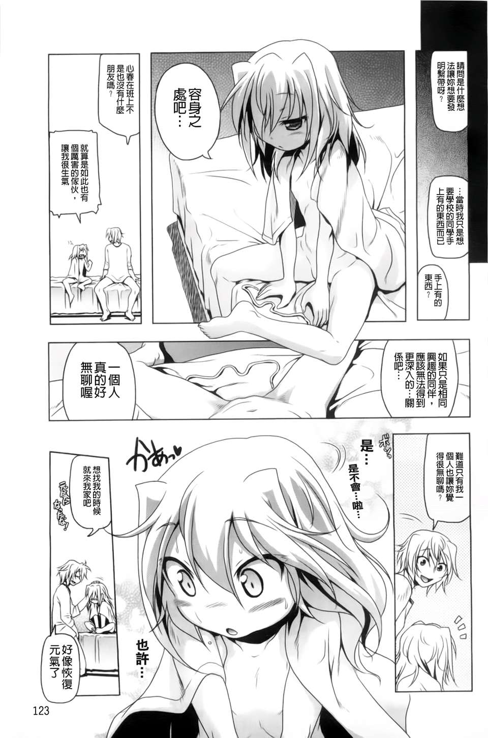 [あかざわRED] 生膣ひゃくぱぁせんと！ [BOJJ掃圖] 129/200 