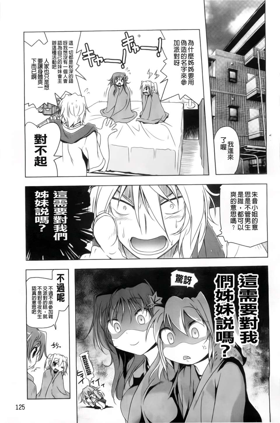 [あかざわRED] 生膣ひゃくぱぁせんと！ [BOJJ掃圖] 131/200 