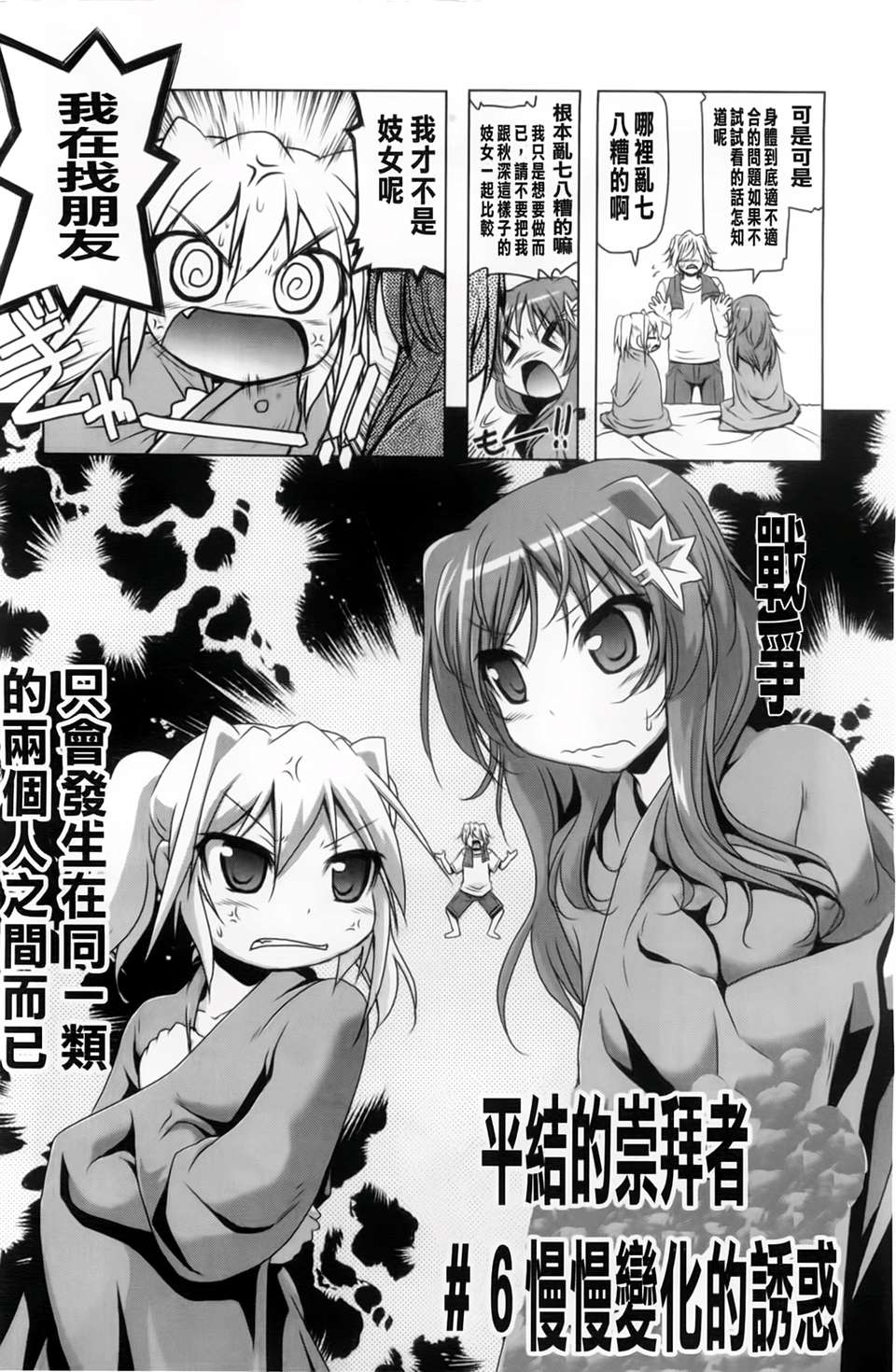[あかざわRED] 生膣ひゃくぱぁせんと！ [BOJJ掃圖] 132/200 