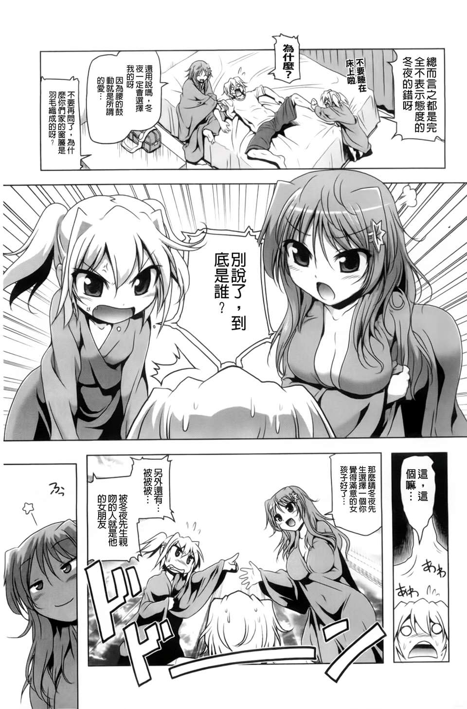 [あかざわRED] 生膣ひゃくぱぁせんと！ [BOJJ掃圖] 133/200 