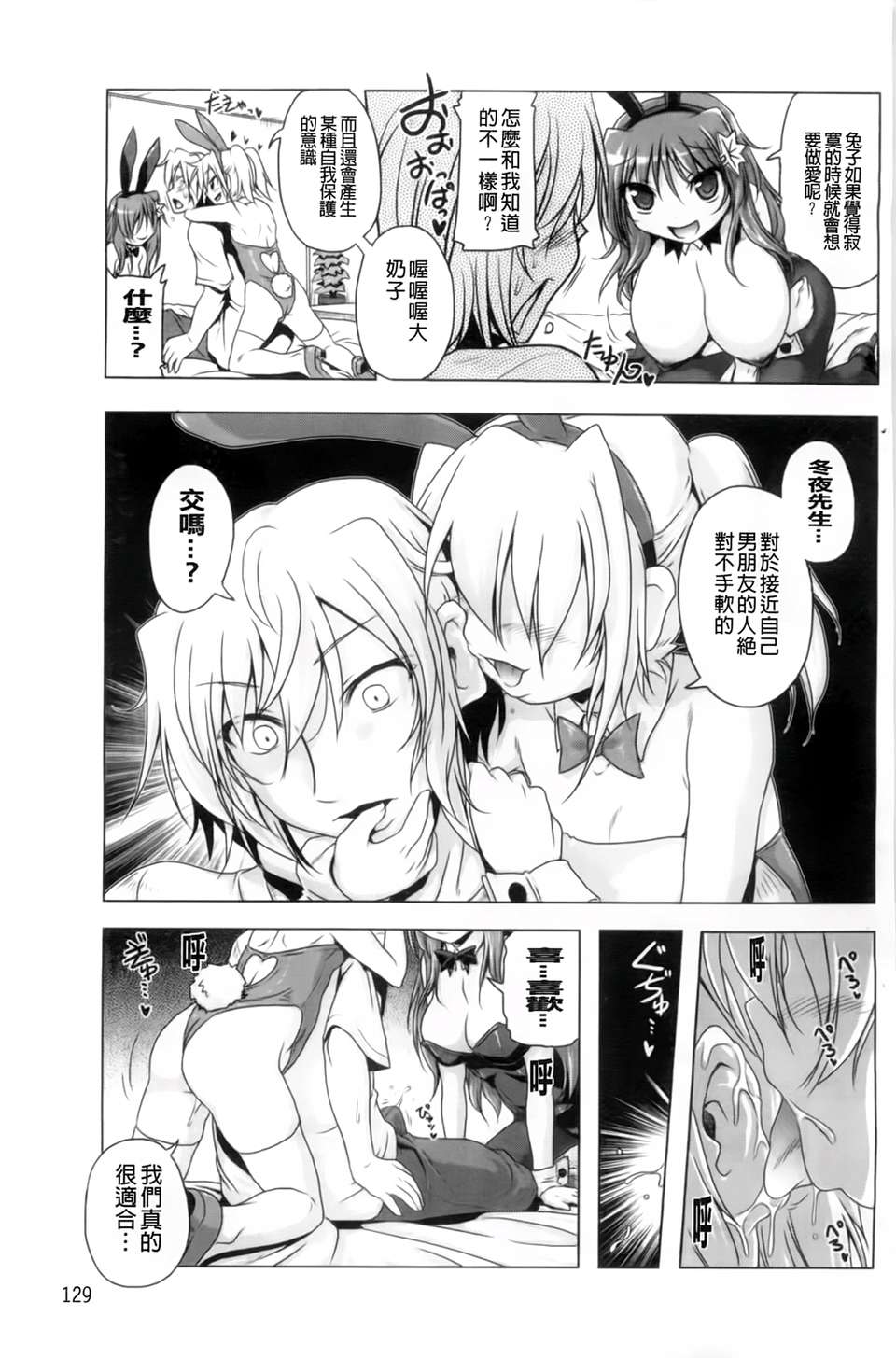 [あかざわRED] 生膣ひゃくぱぁせんと！ [BOJJ掃圖] 135/200 