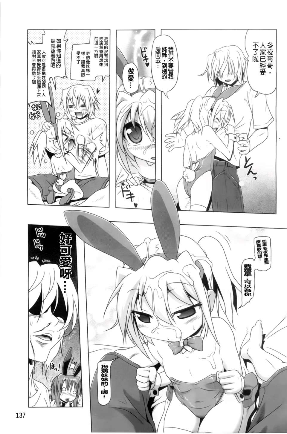 [あかざわRED] 生膣ひゃくぱぁせんと！ [BOJJ掃圖] 143/200 