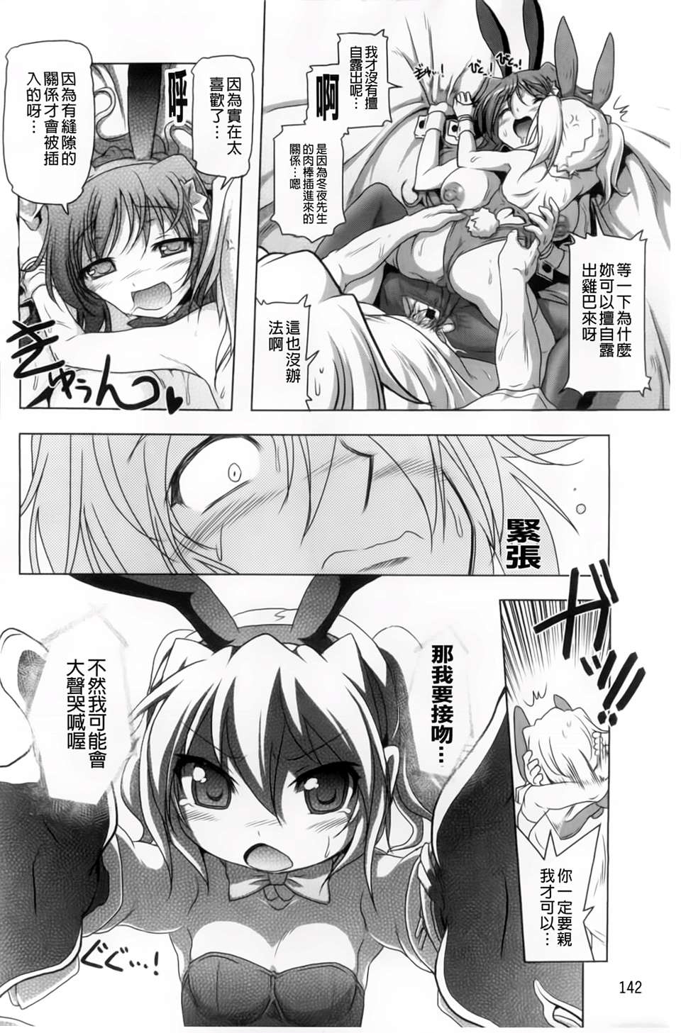[あかざわRED] 生膣ひゃくぱぁせんと！ [BOJJ掃圖] 148/200 