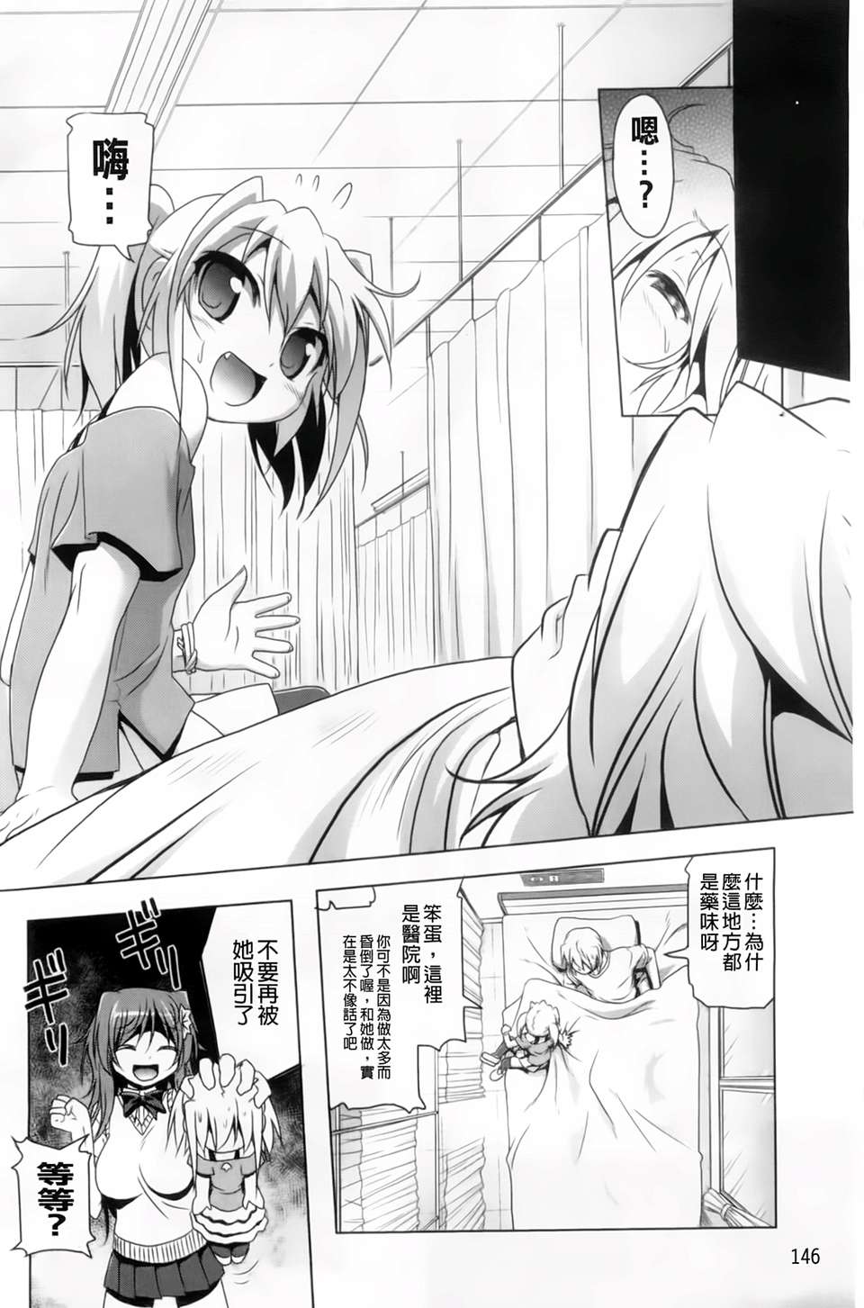 [あかざわRED] 生膣ひゃくぱぁせんと！ [BOJJ掃圖] 152/200 