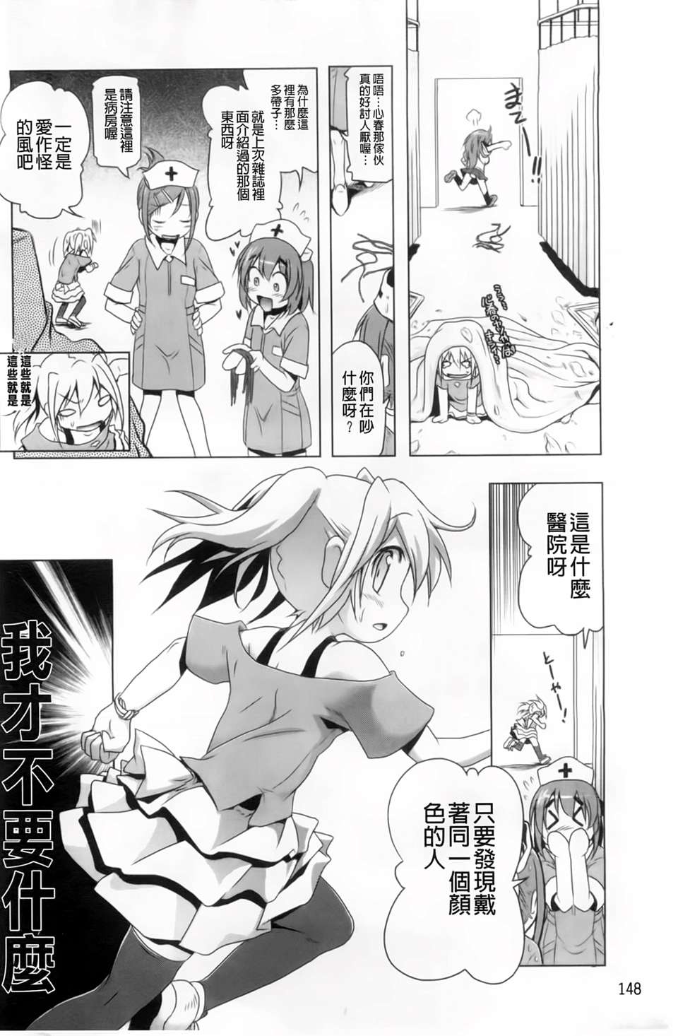 [あかざわRED] 生膣ひゃくぱぁせんと！ [BOJJ掃圖] 154/200 