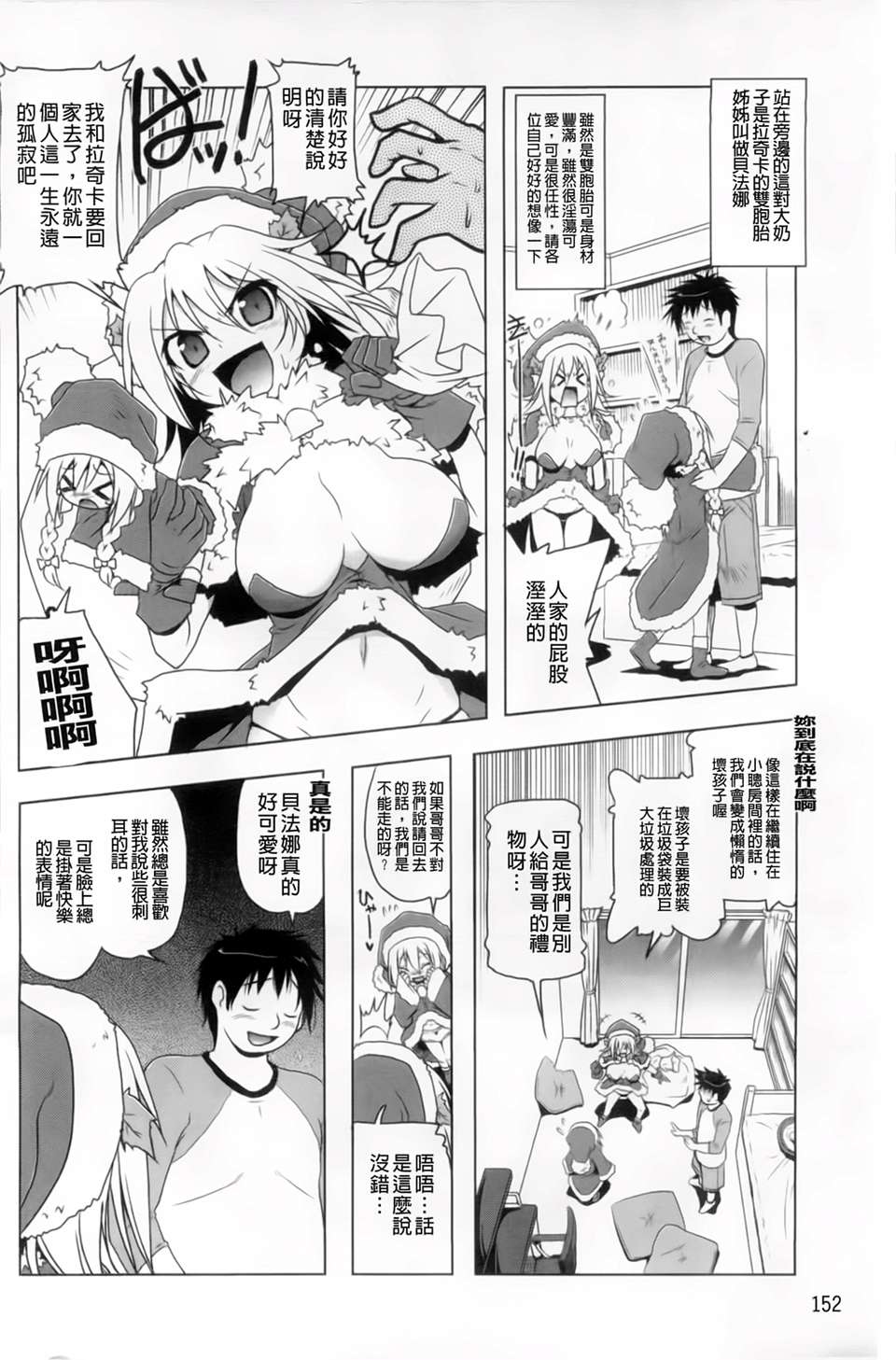 [あかざわRED] 生膣ひゃくぱぁせんと！ [BOJJ掃圖] 158/200 