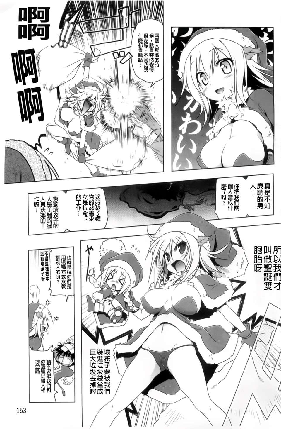 [あかざわRED] 生膣ひゃくぱぁせんと！ [BOJJ掃圖] 159/200 