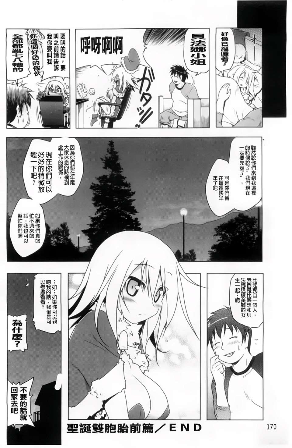 [あかざわRED] 生膣ひゃくぱぁせんと！ [BOJJ掃圖] 176/200 