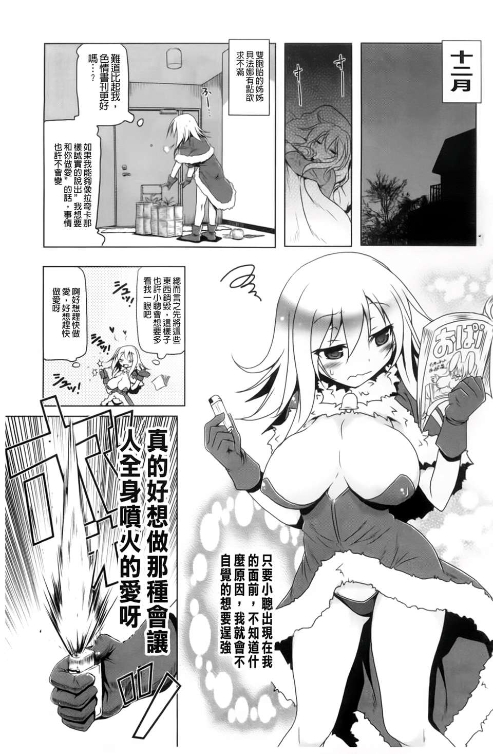 [あかざわRED] 生膣ひゃくぱぁせんと！ [BOJJ掃圖] 177/200 