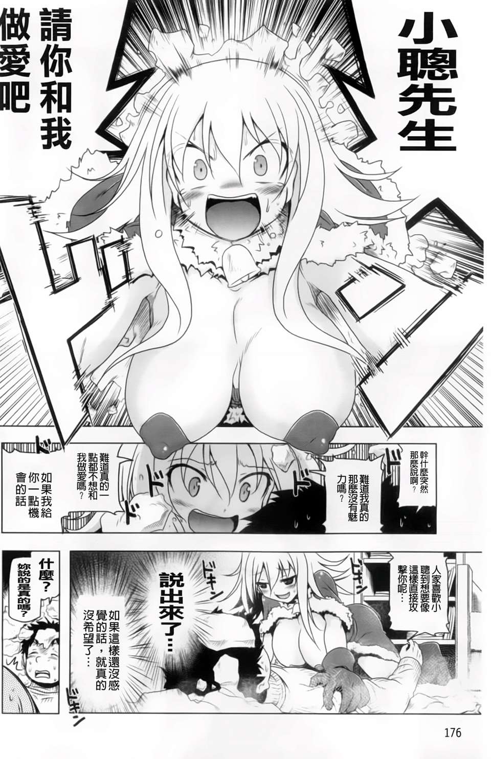 [あかざわRED] 生膣ひゃくぱぁせんと！ [BOJJ掃圖] 182/200 