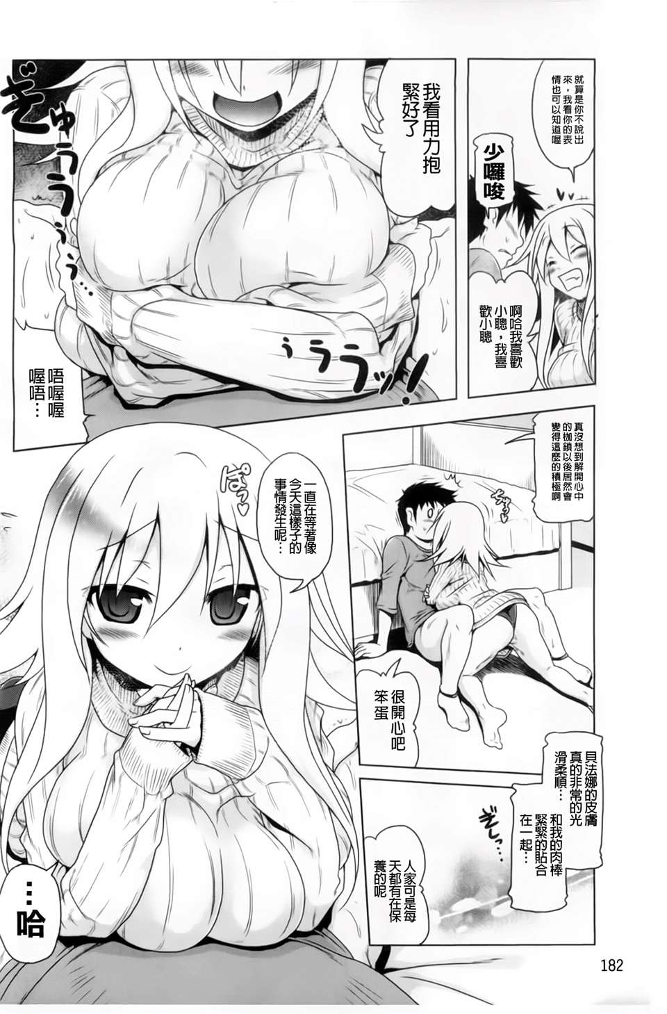 [あかざわRED] 生膣ひゃくぱぁせんと！ [BOJJ掃圖] 188/200 