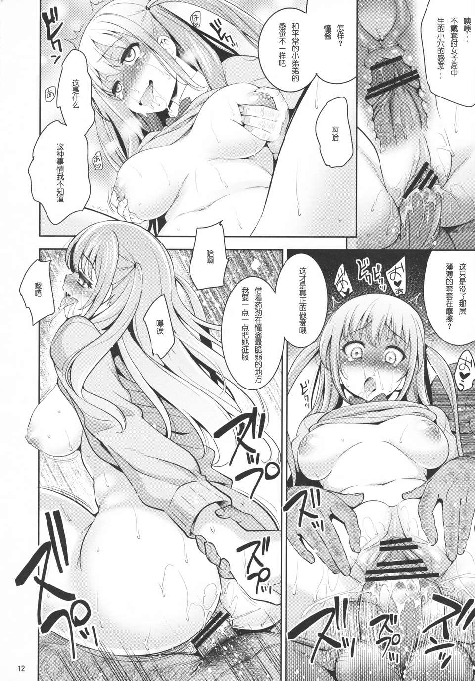 【臉腫漢化組】(C82) [ゴロメンツ (ヤスイリオスケ)] 満貫全席 (咲-Saki- 阿知賀編) 27/55 