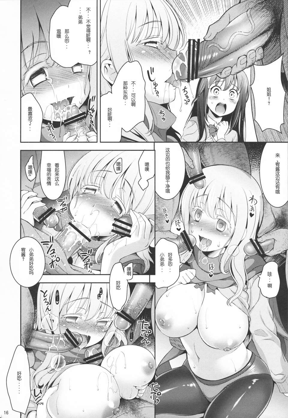 【臉腫漢化組】(C82) [ゴロメンツ (ヤスイリオスケ)] 満貫全席 (咲-Saki- 阿知賀編) 33/55 