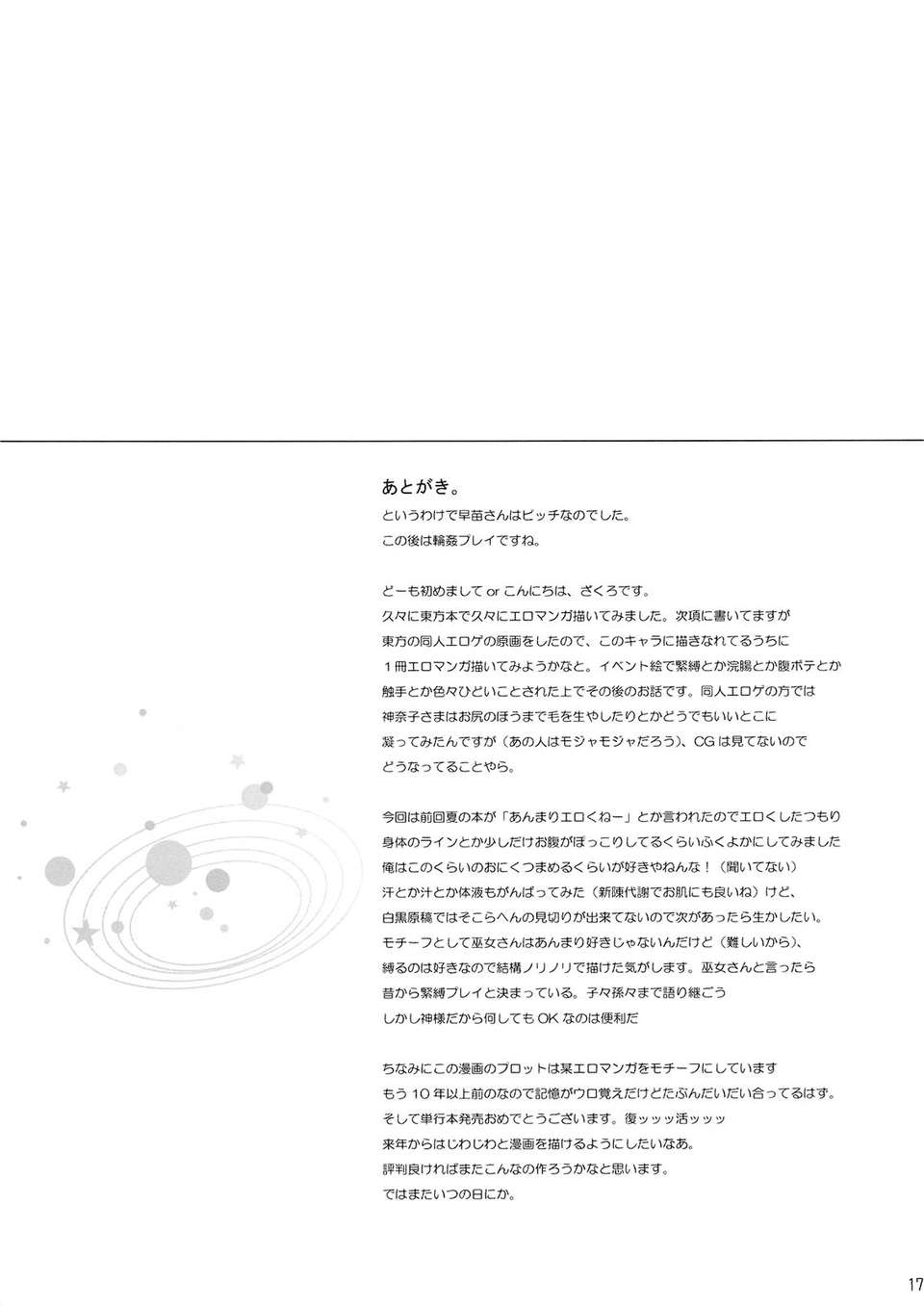 【臉腫漢化組】(C82) [ゴロメンツ (ヤスイリオスケ)] 満貫全席 (咲-Saki- 阿知賀編) 34/55 