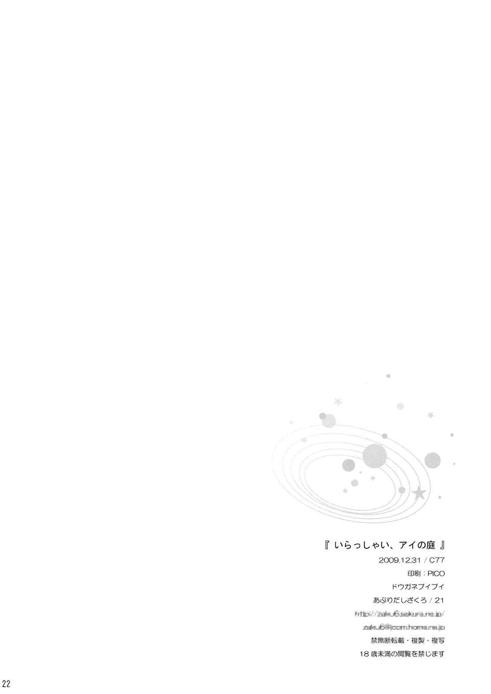 【臉腫漢化組】(C82) [ゴロメンツ (ヤスイリオスケ)] 満貫全席 (咲-Saki- 阿知賀編) 44/55 