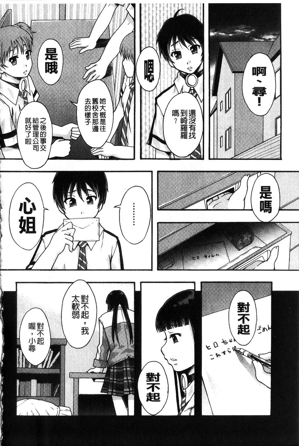 [まよねーず。] 便器街 [中] 116/228 