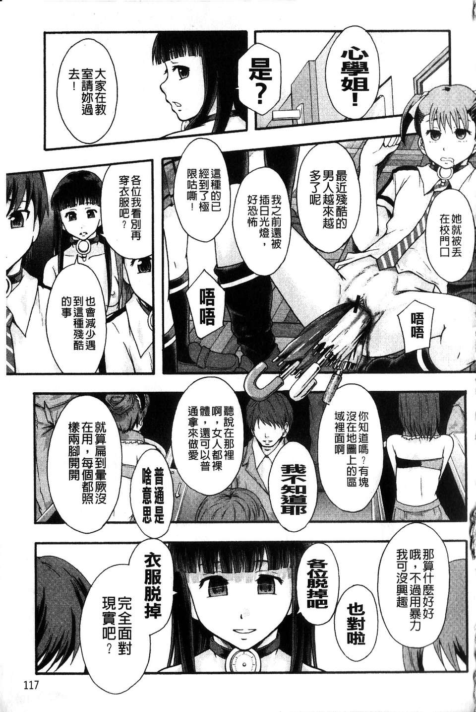 [まよねーず。] 便器街 [中] 121/228 