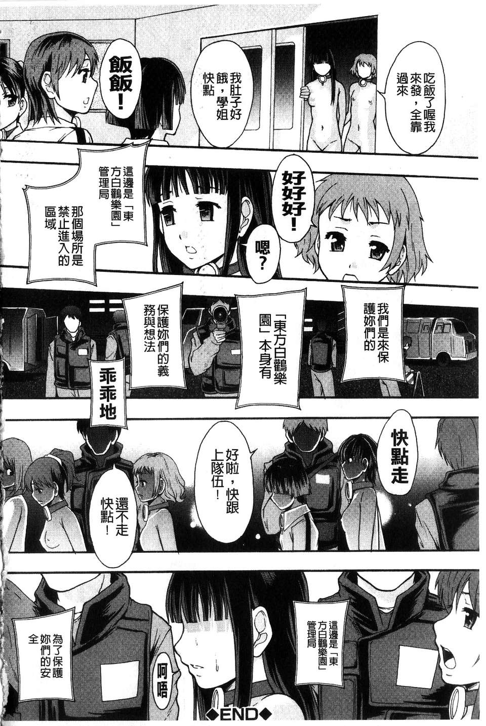 [まよねーず。] 便器街 [中] 132/228 