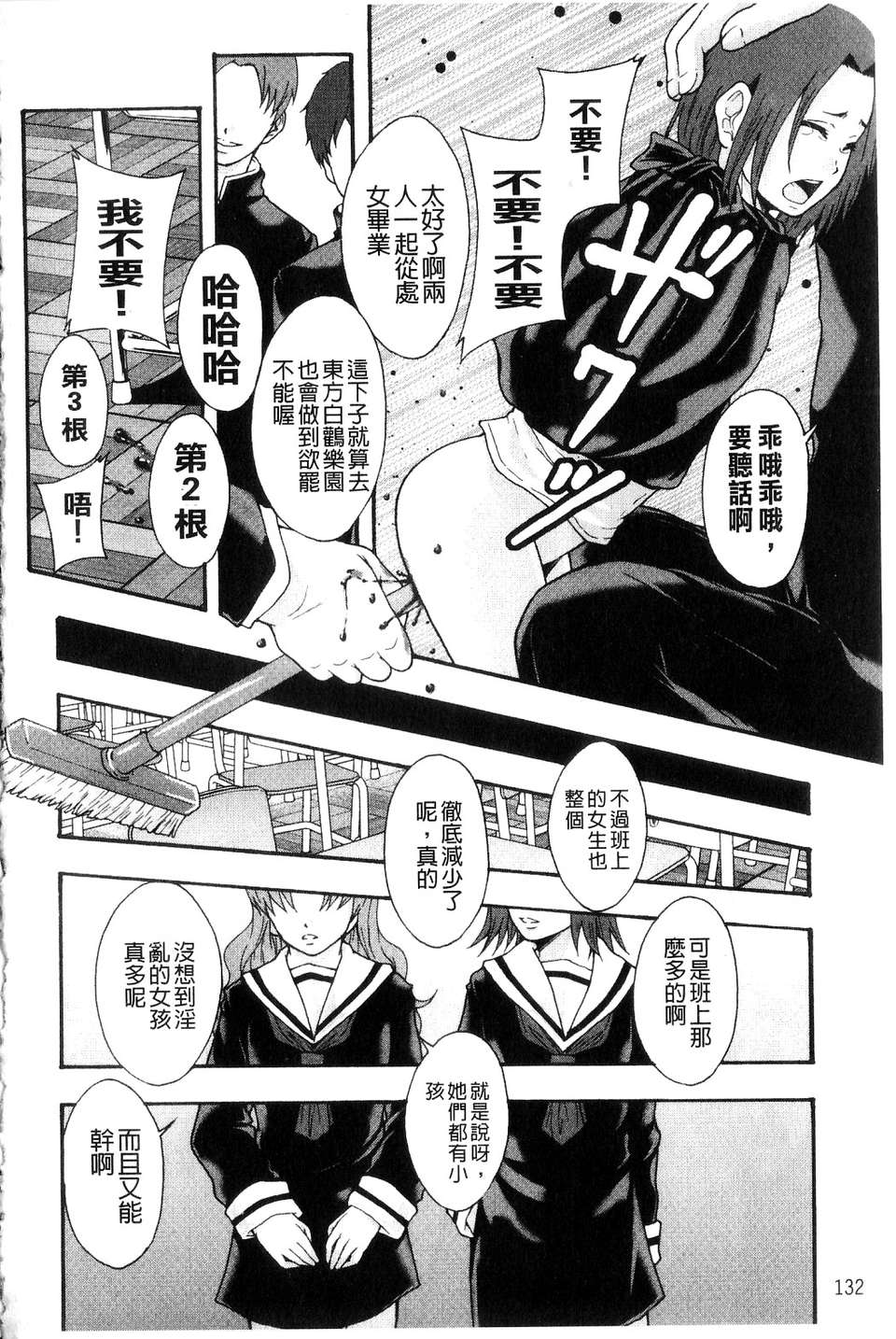 [まよねーず。] 便器街 [中] 136/228 