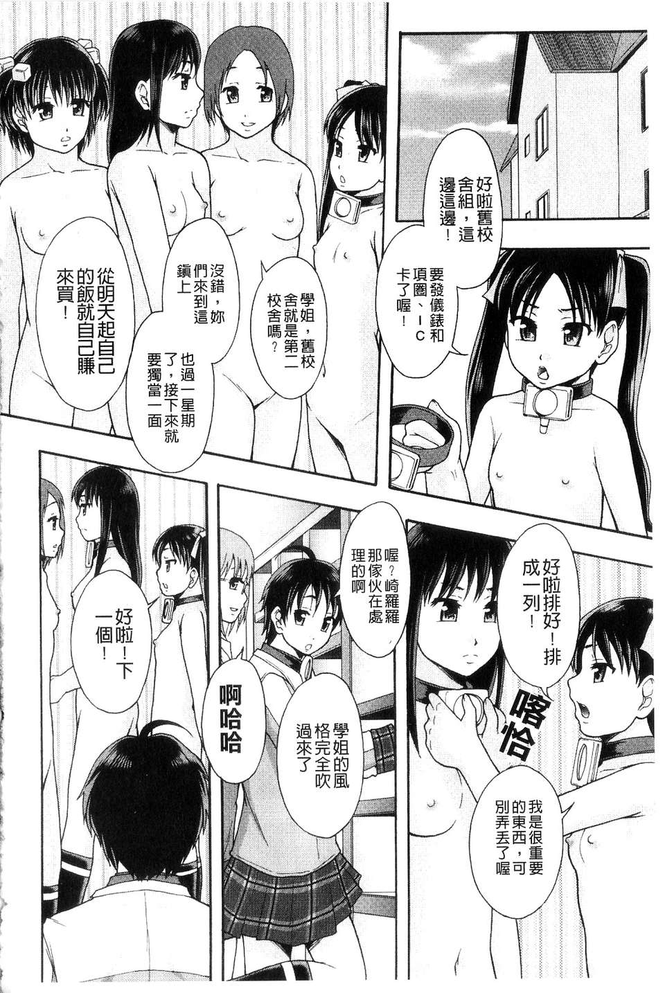 [まよねーず。] 便器街 [中] 142/228 