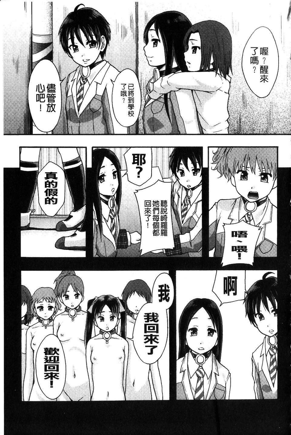 [まよねーず。] 便器街 [中] 151/228 