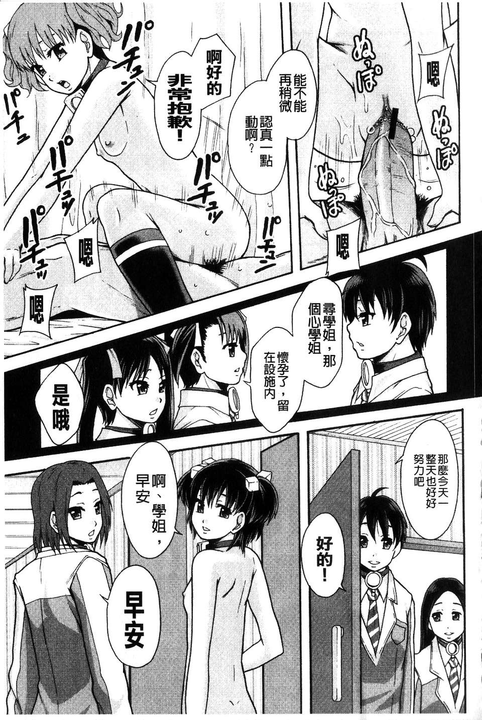 [まよねーず。] 便器街 [中] 153/228 