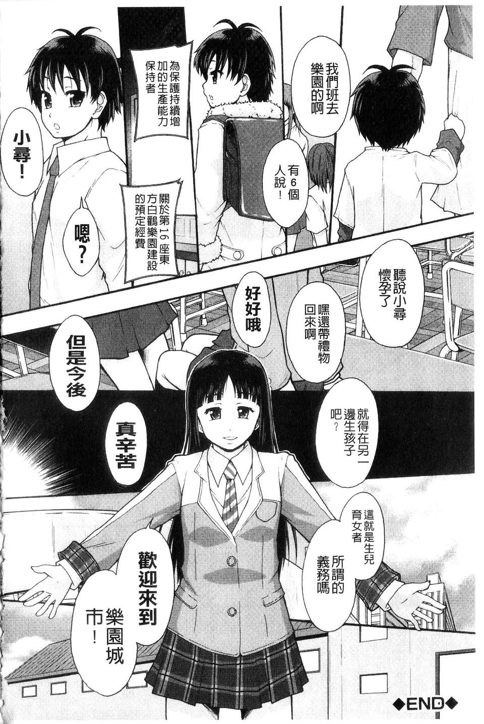[まよねーず。] 便器街 [中] 164/228 
