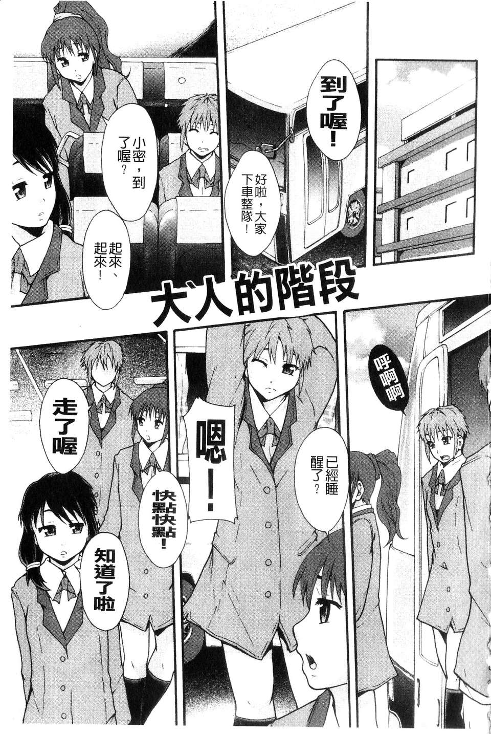 [まよねーず。] 便器街 [中] 169/228 