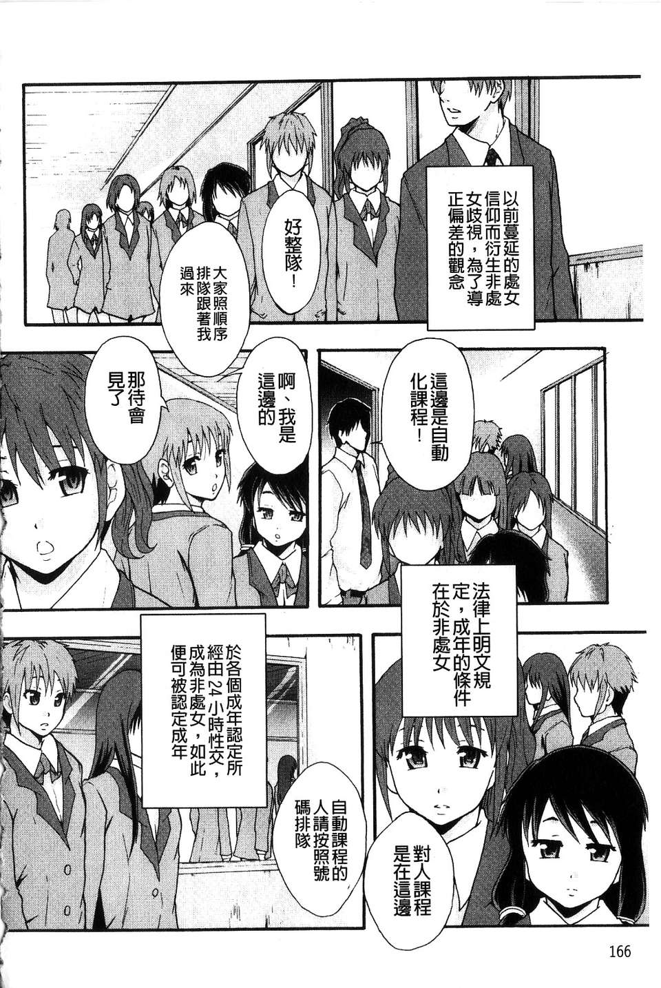 [まよねーず。] 便器街 [中] 170/228 