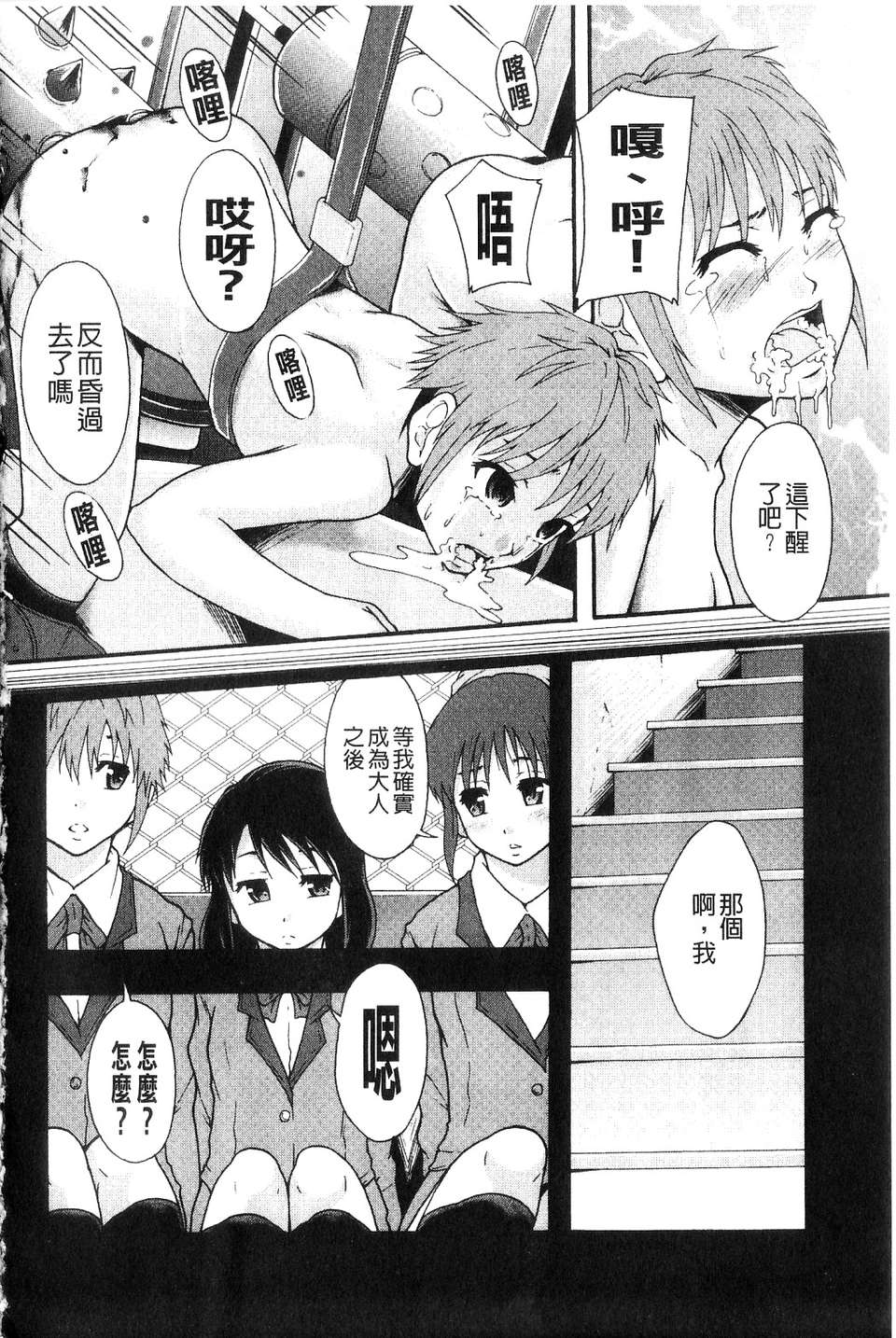 [まよねーず。] 便器街 [中] 184/228 