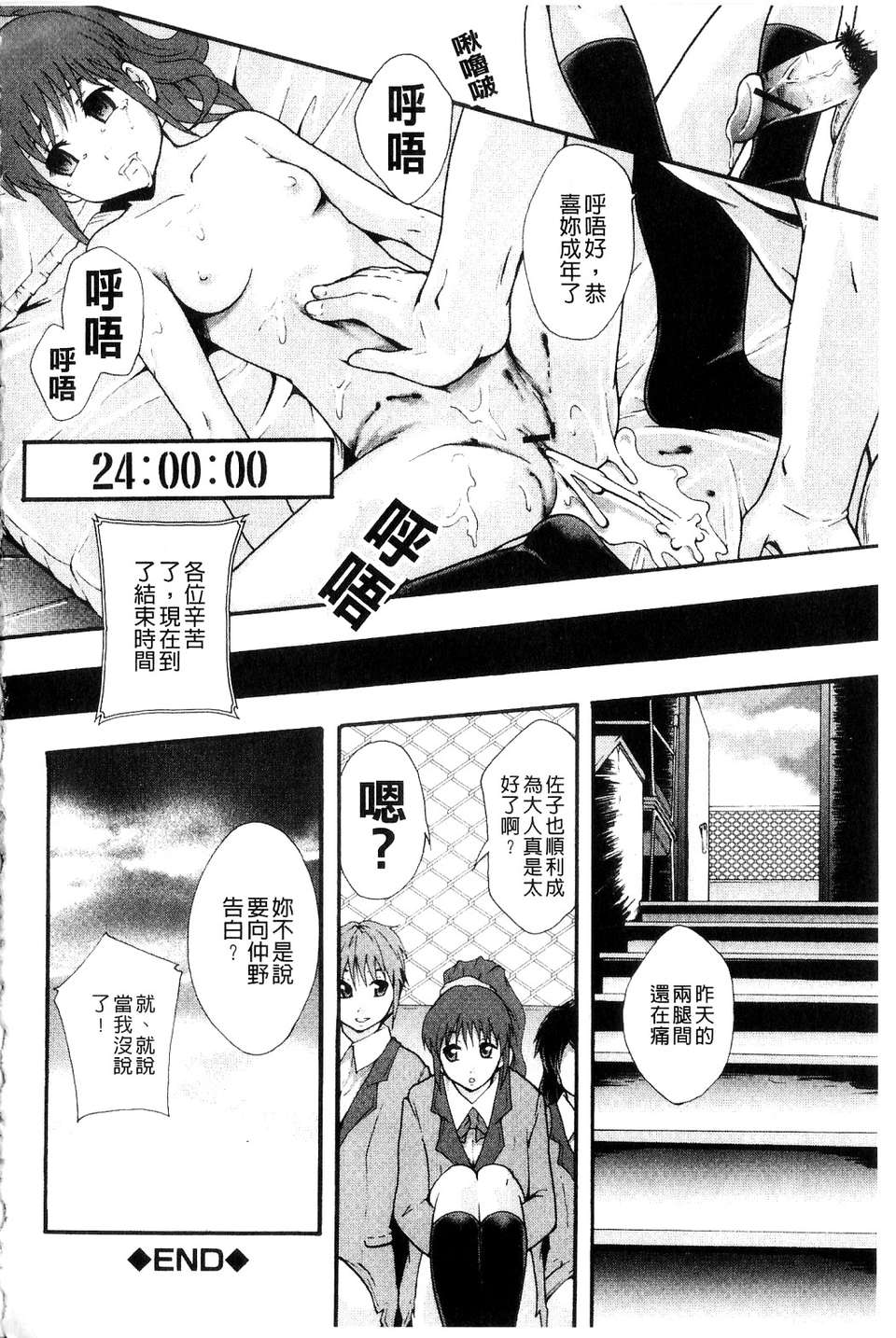 [まよねーず。] 便器街 [中] 188/228 
