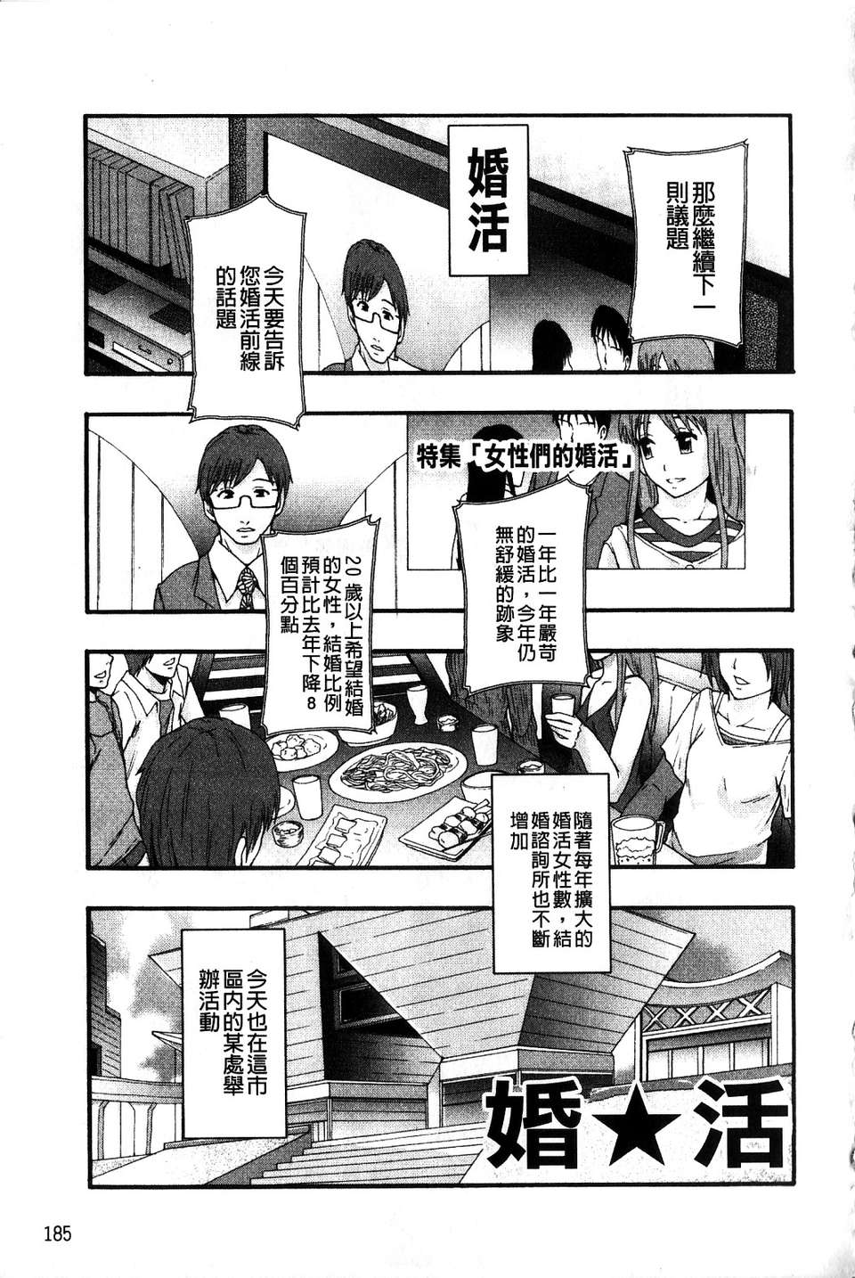 [まよねーず。] 便器街 [中] 189/228 