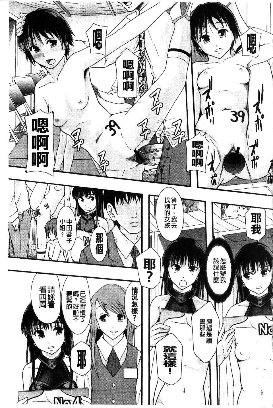 [まよねーず。] 便器街 [中] 197/228 