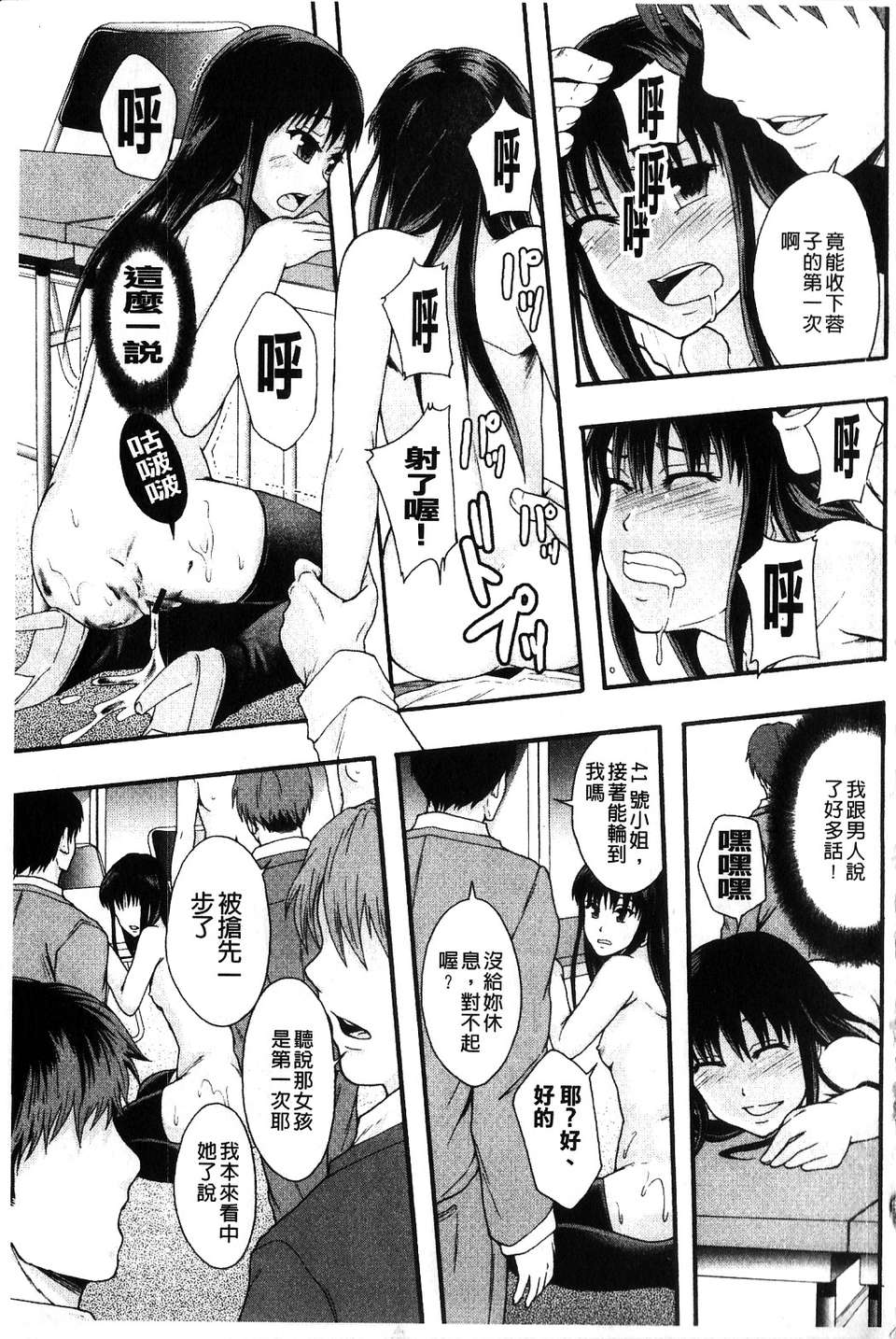 [まよねーず。] 便器街 [中] 201/228 